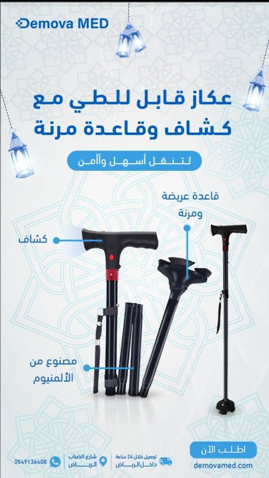 عكاز قابل للطي مع إضائة و4 نقاط دعم