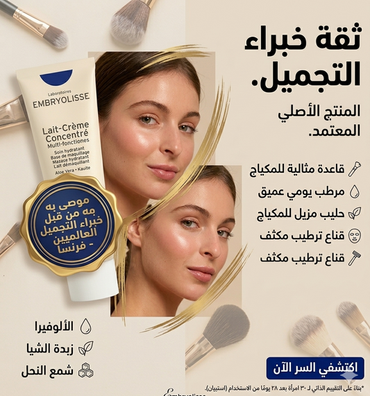 امبريوليس - كريم ترطيب يومي للوجه للبشرة الحساسة 75مل